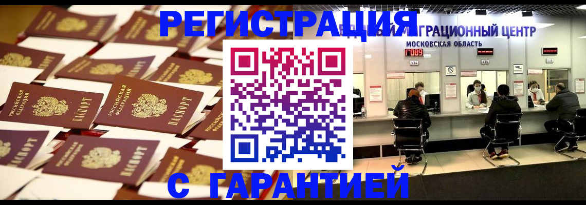 прописка в Улан-Удэ