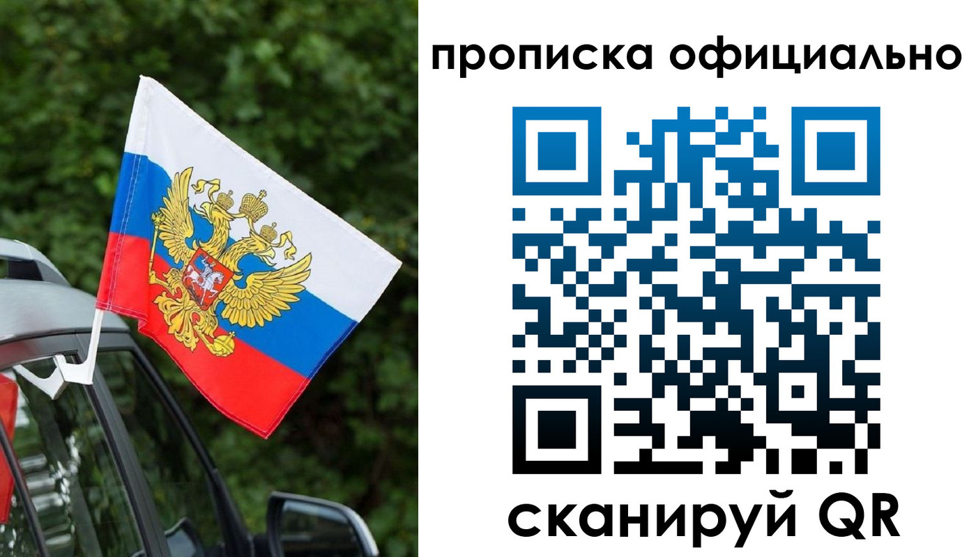 прописка законно в Улан-Удэ