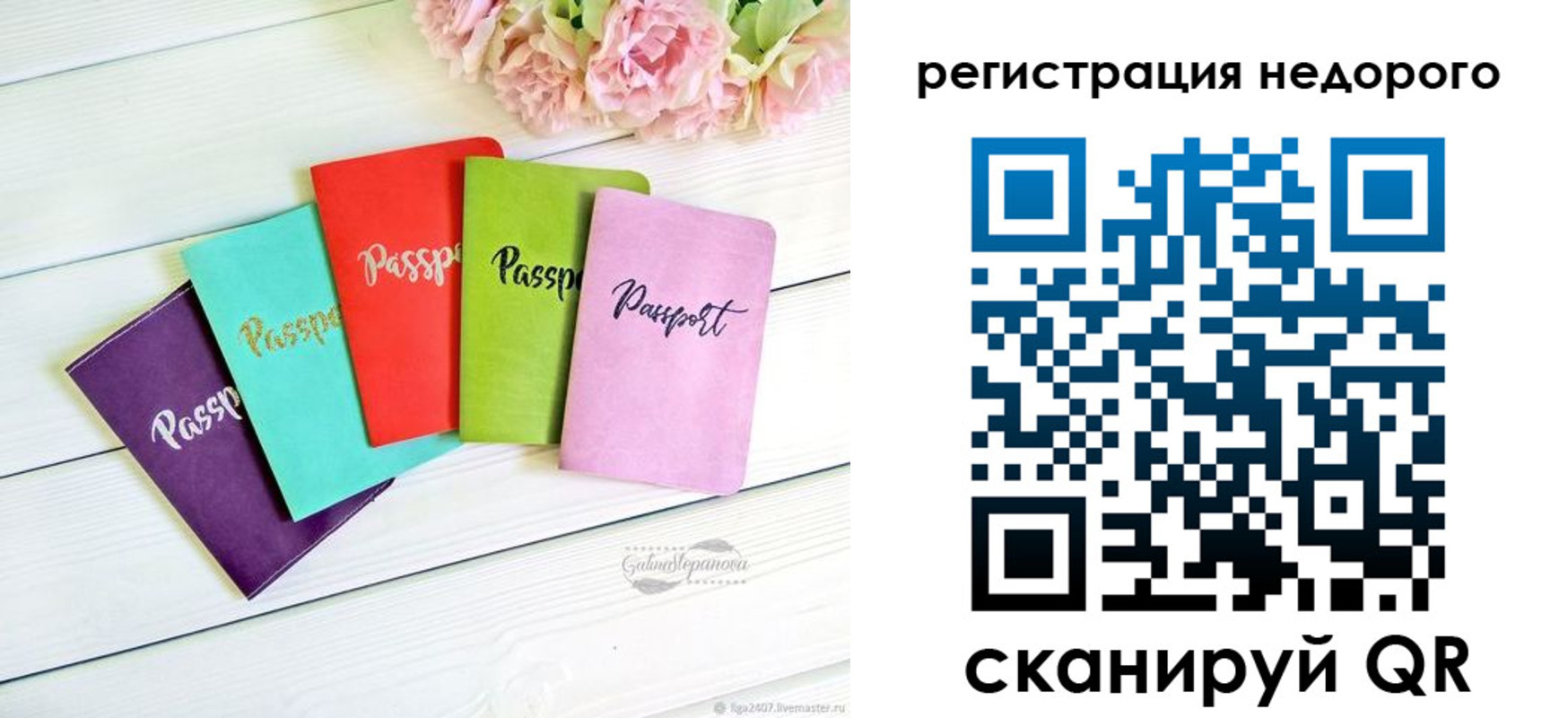 прописка штамп в Улан-Удэ