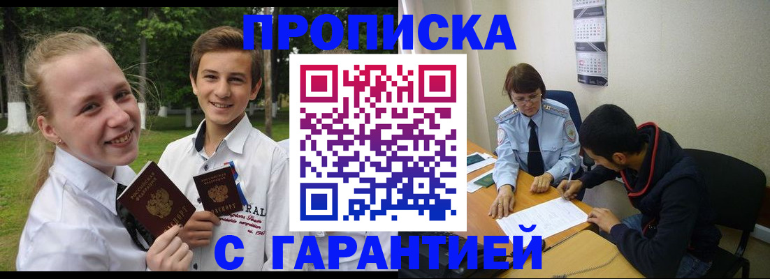 прописка ребенка в Улан-Удэ
