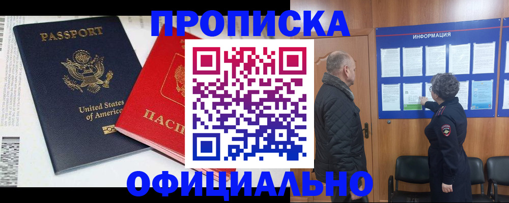 временная регистрация в квартире в Улан-Удэ