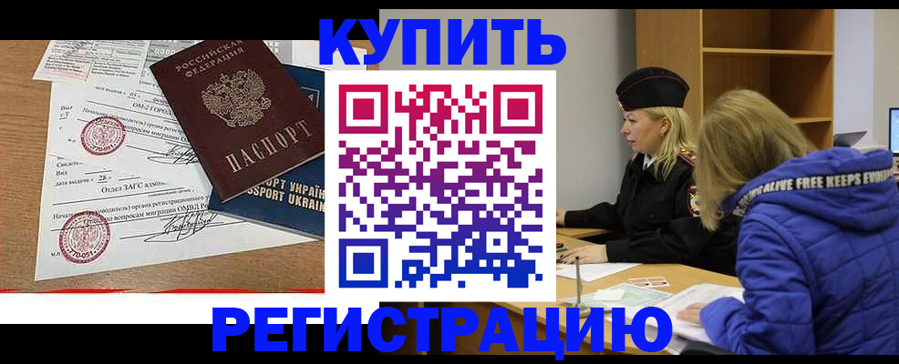 прописка для военкомата в Улан-Удэ