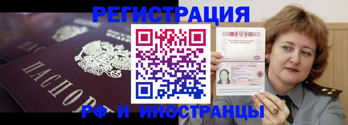 прописка для военкомата в Улан-Удэ