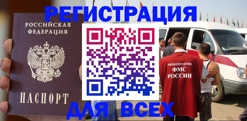 прописка для работы в Улан-Удэ