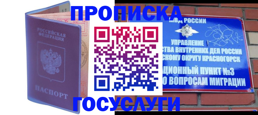 временная регистрация надежно в Улан-Удэ