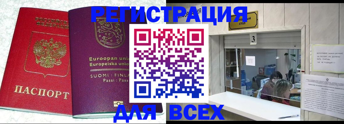 временная регистрация для всех в Улан-Удэ