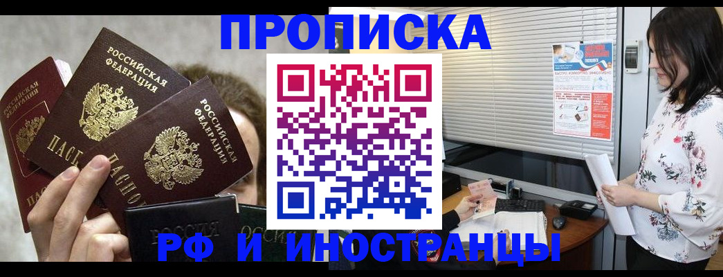 прописка для работы в Улан-Удэ