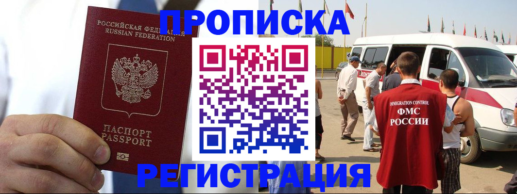 прописка для кредита в Улан-Удэ